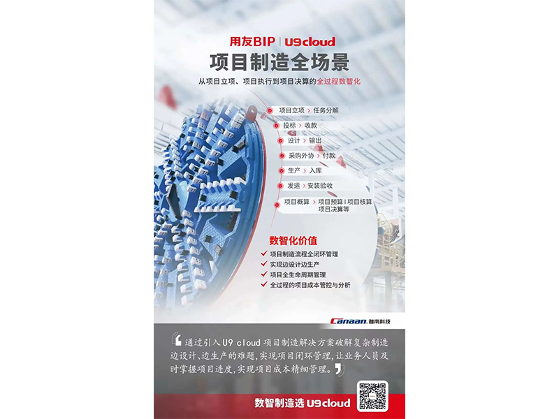 一分鐘帶你體驗用友U9 cloud數(shù)智制造九大關鍵場景！